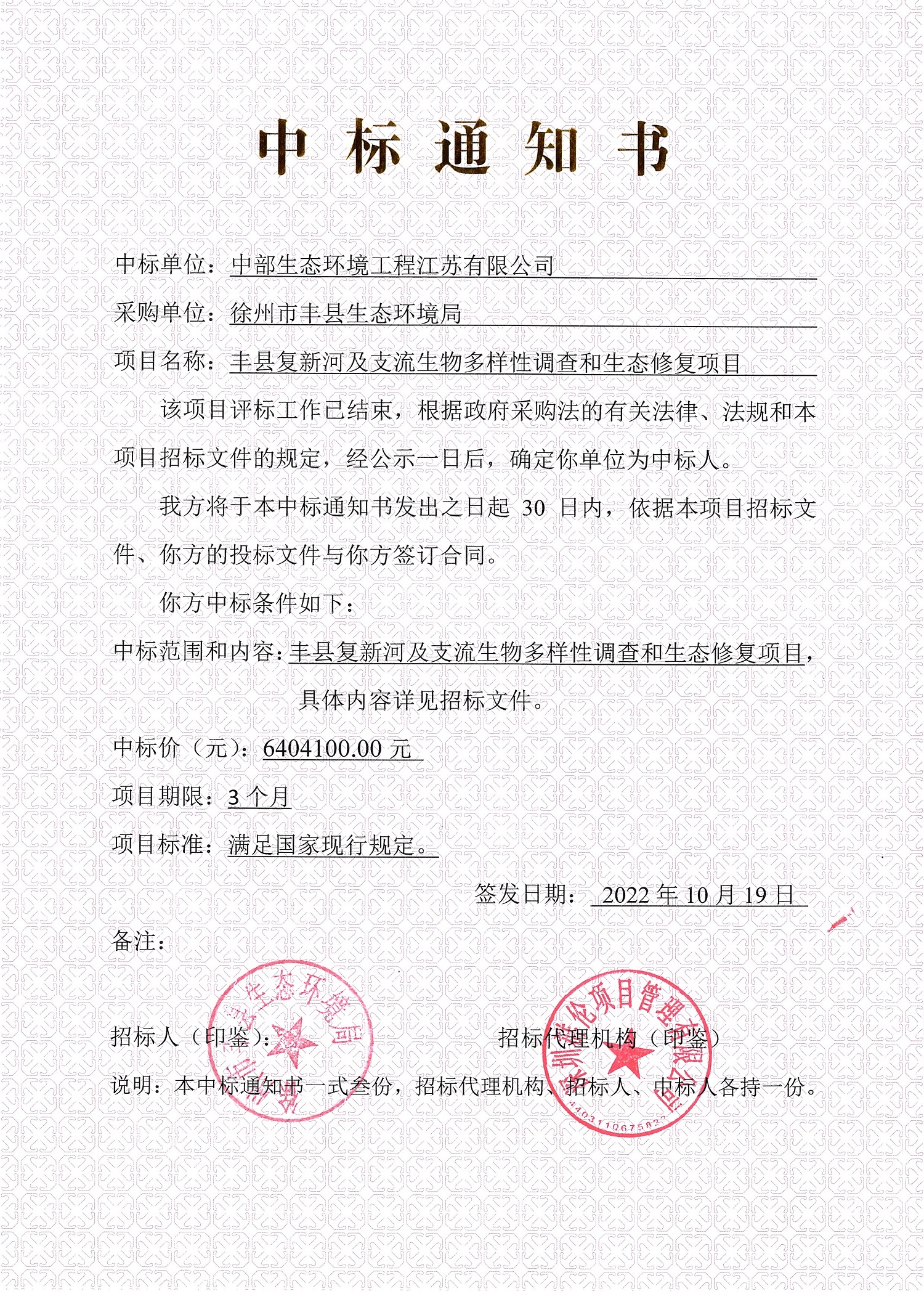 640.41萬中標通知書（網站上傳）.jpg